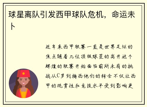 球星离队引发西甲球队危机，命运未卜