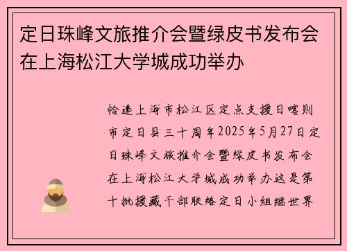 /uploads/images/20250813/ding-ri-zhu-feng-wen-lyu-tui-jie-hui-ji-lyu-pi-shu-fa-bu-hui-zai-shang-hai-song-jiang-da-xue-cheng-cheng-gong-ju-ban.webp
