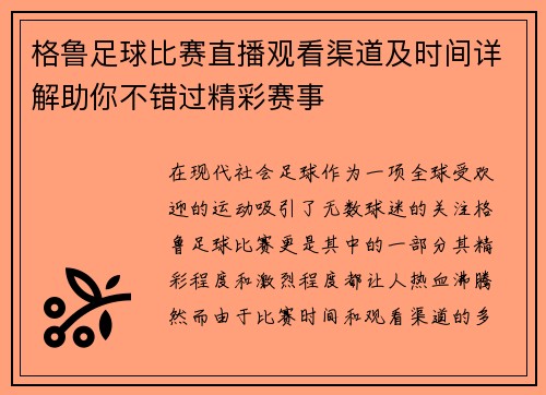 /uploads/images/20250813/ge-lu-zu-qiu-bi-sai-zhi-bo-guan-kan-qu-dao-ji-shi-jian-xiang-jie-zhu-ni-bu-cuo-guo-jing-cai-sai-shi.webp