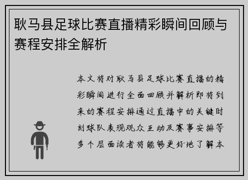 /uploads/images/20250813/geng-ma-xian-zu-qiu-bi-sai-zhi-bo-jing-cai-shun-jian-hui-gu-yu-sai-cheng-an-pai-quan-jie-xi.webp